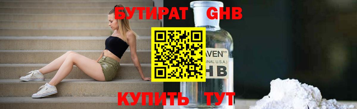 БУТИРАТ 1.4BDO Кировск