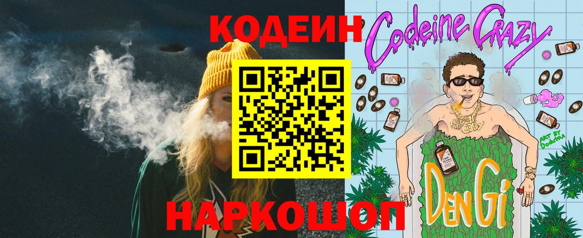Codein напиток Lean (лин)  Кодеин напиток Lean (лин)  Вход с VPN  Кировск 