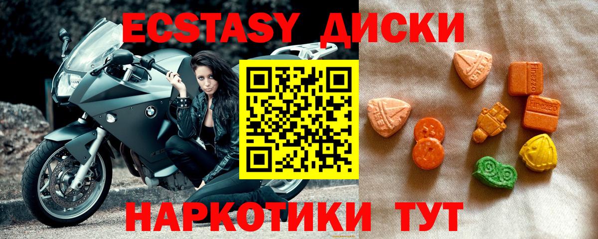 ЭКСТАЗИ 250 мг Кировск