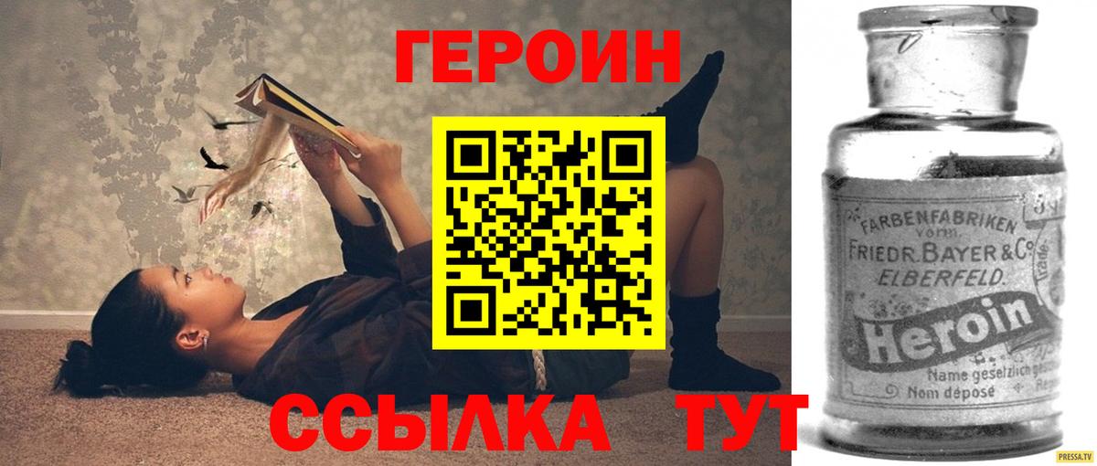 Героин  Вход с VPN  Кировск  ГЕРОИН Heroin 