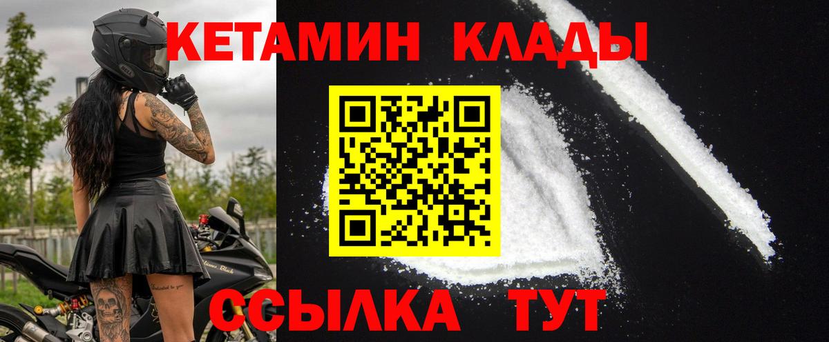 КЕТАМИН VHQ  Кетамин VHQ  Вход с VPN  Кировск 