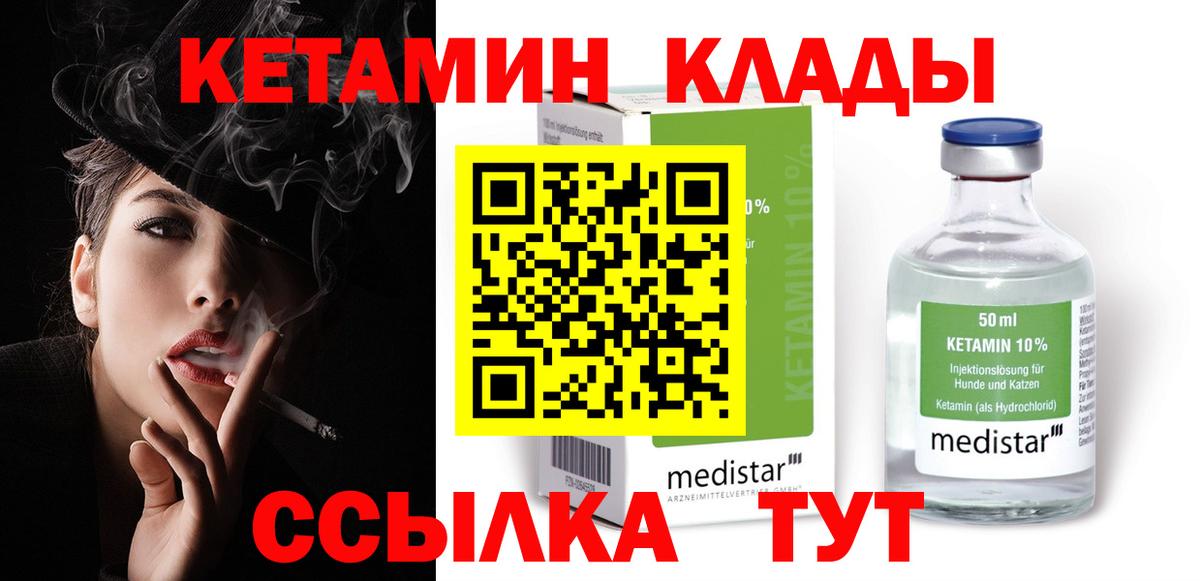 КЕТАМИН VHQ Кировск