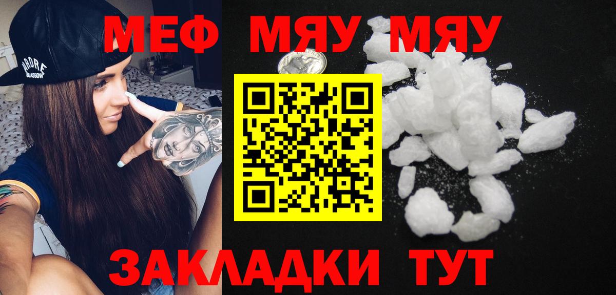 Мефедрон мука Кировск
