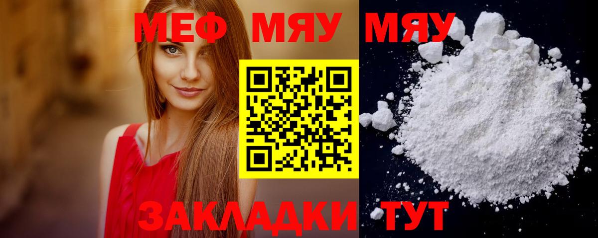 МЯУ-МЯУ  купить закладку  Вход с VPN  Кировск  МЕФ мука  Мефедрон 
