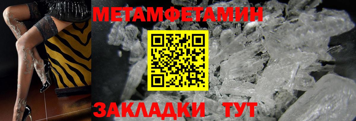 МЕТАМФЕТАМИН кристалл Кировск
