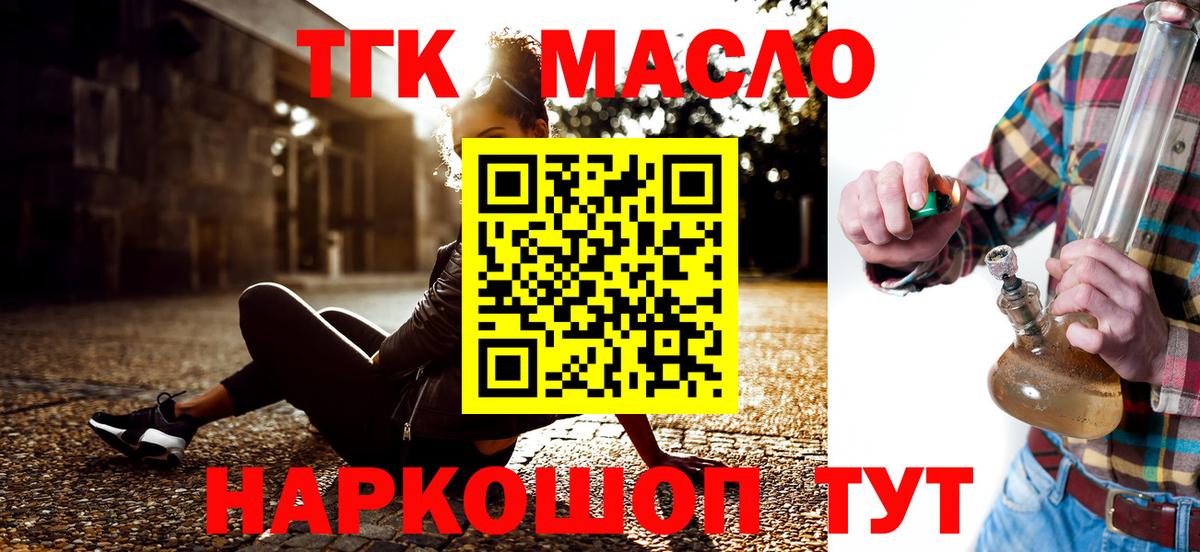 Дистиллят ТГК жижа  Вход с VPN  что такое наркотик  Кировск 